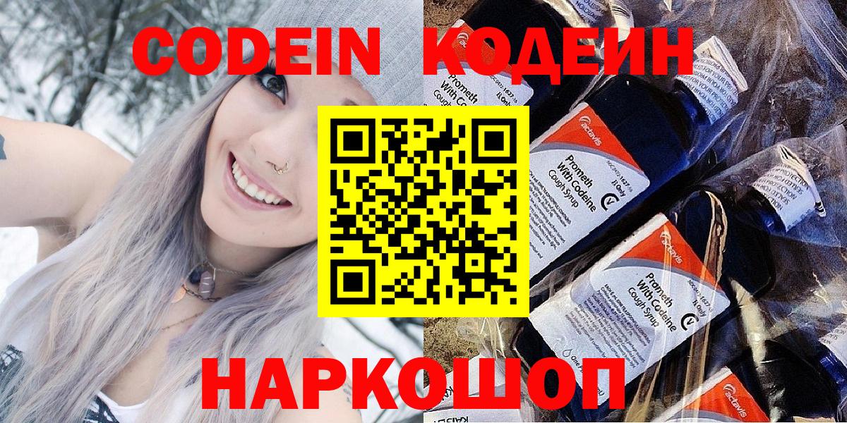 Изобильный  купить наркотик  Вход с VPN  Кодеин Purple Drank 