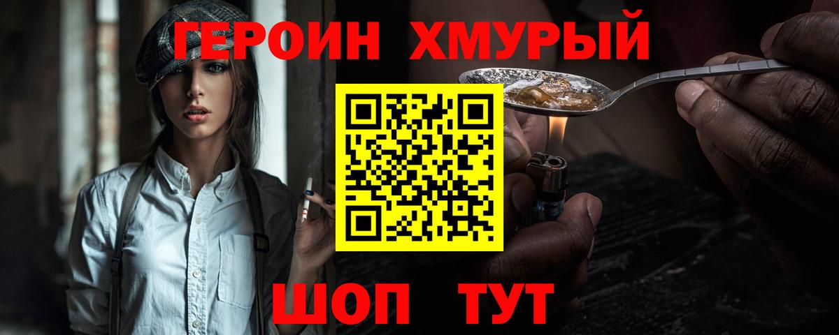 ГЕРОИН герыч Изобильный
