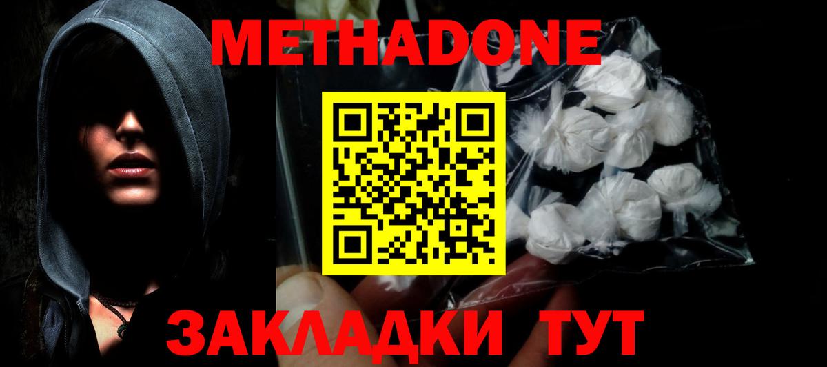 Изобильный  Метадон кристалл  Метадон белоснежный  Вход с VPN 